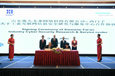 集團子公司維久未來網絡公司與德國西門子簽署戰略合作協議，共拓信息技術咨詢服務新篇章